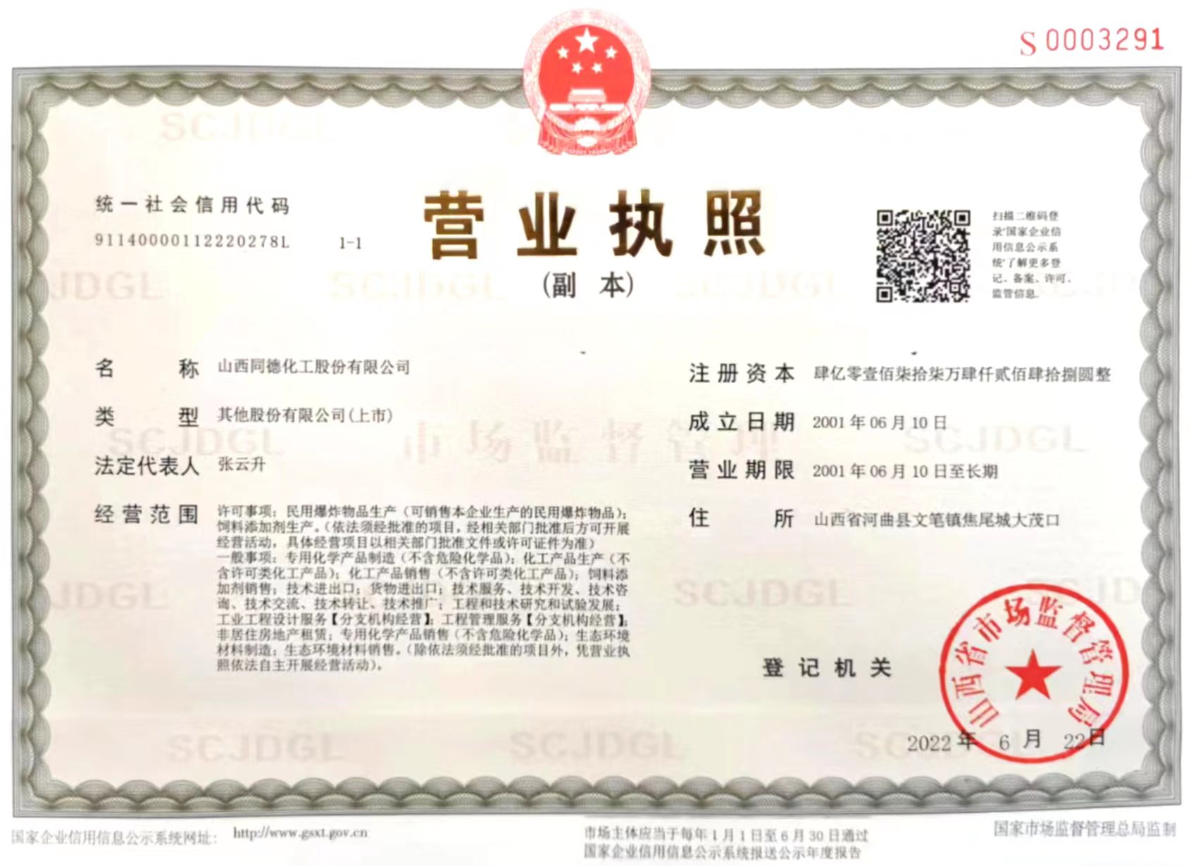 公司营业执照